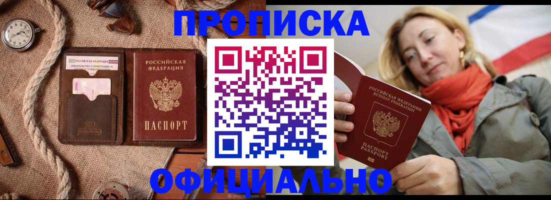 прописка штамп в Белёве