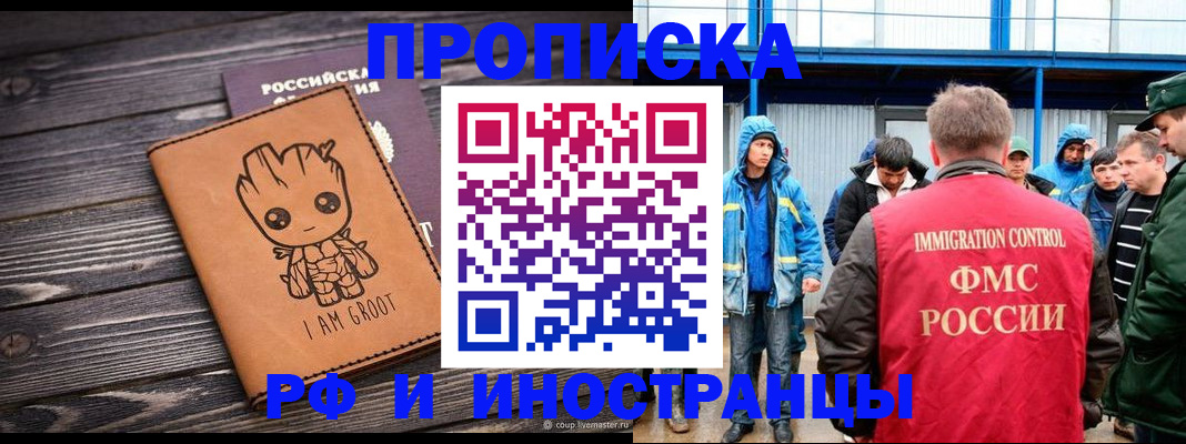 прописка от собственника в Белёве