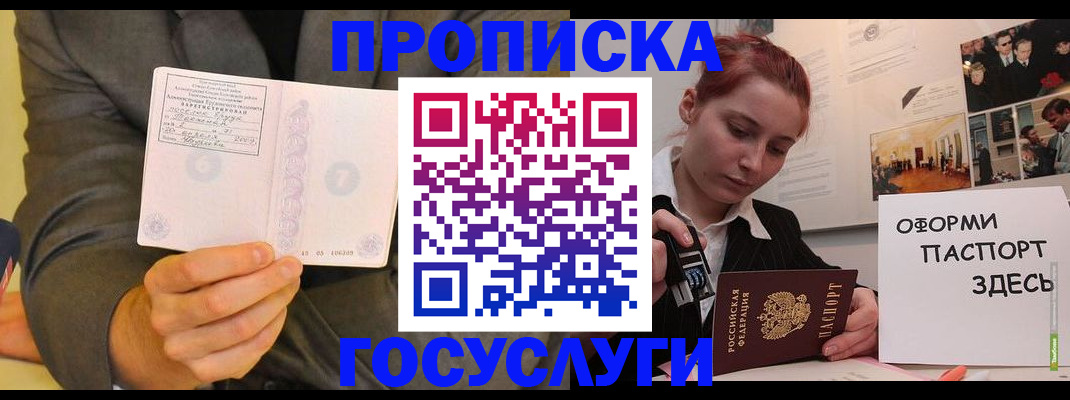 временная регистрация в Белёве