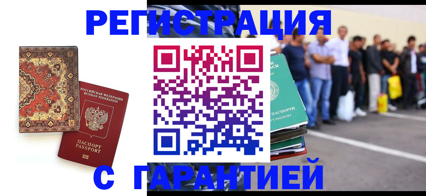 прописка гарантия в Белёве