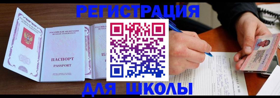 прописка законно в Белёве